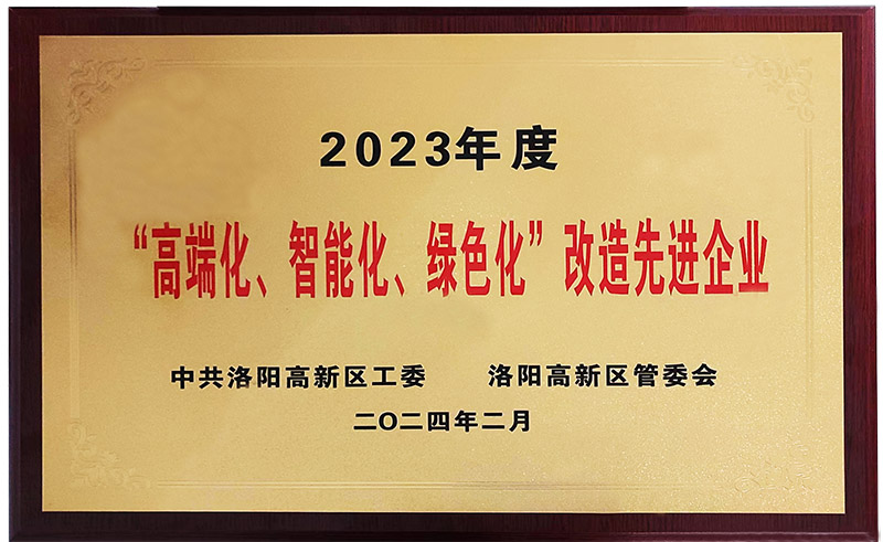 “”高端化、智能化、綠色化“”改造先進(jìn)企業(yè)